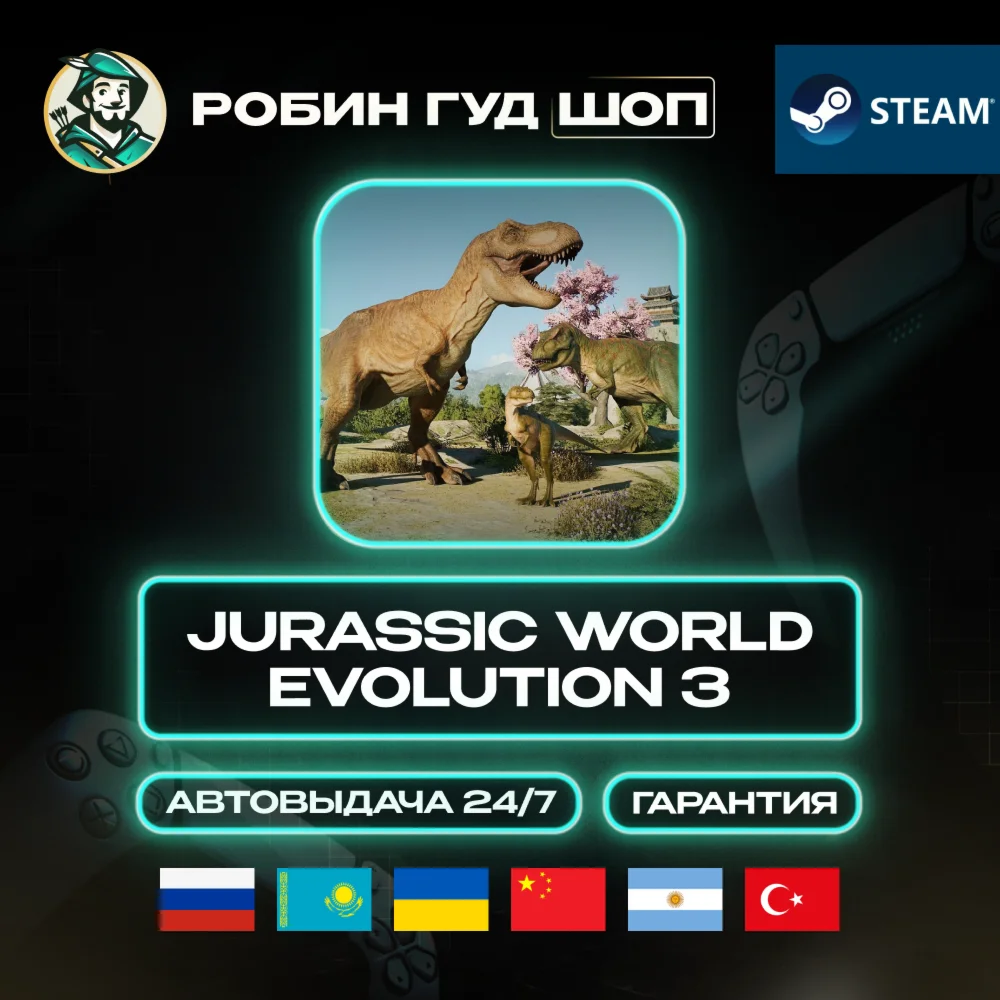 JURASSIC WORLD EVOLUTION 3 STEAM RU/UA/KZ АВТО КОД 24/7