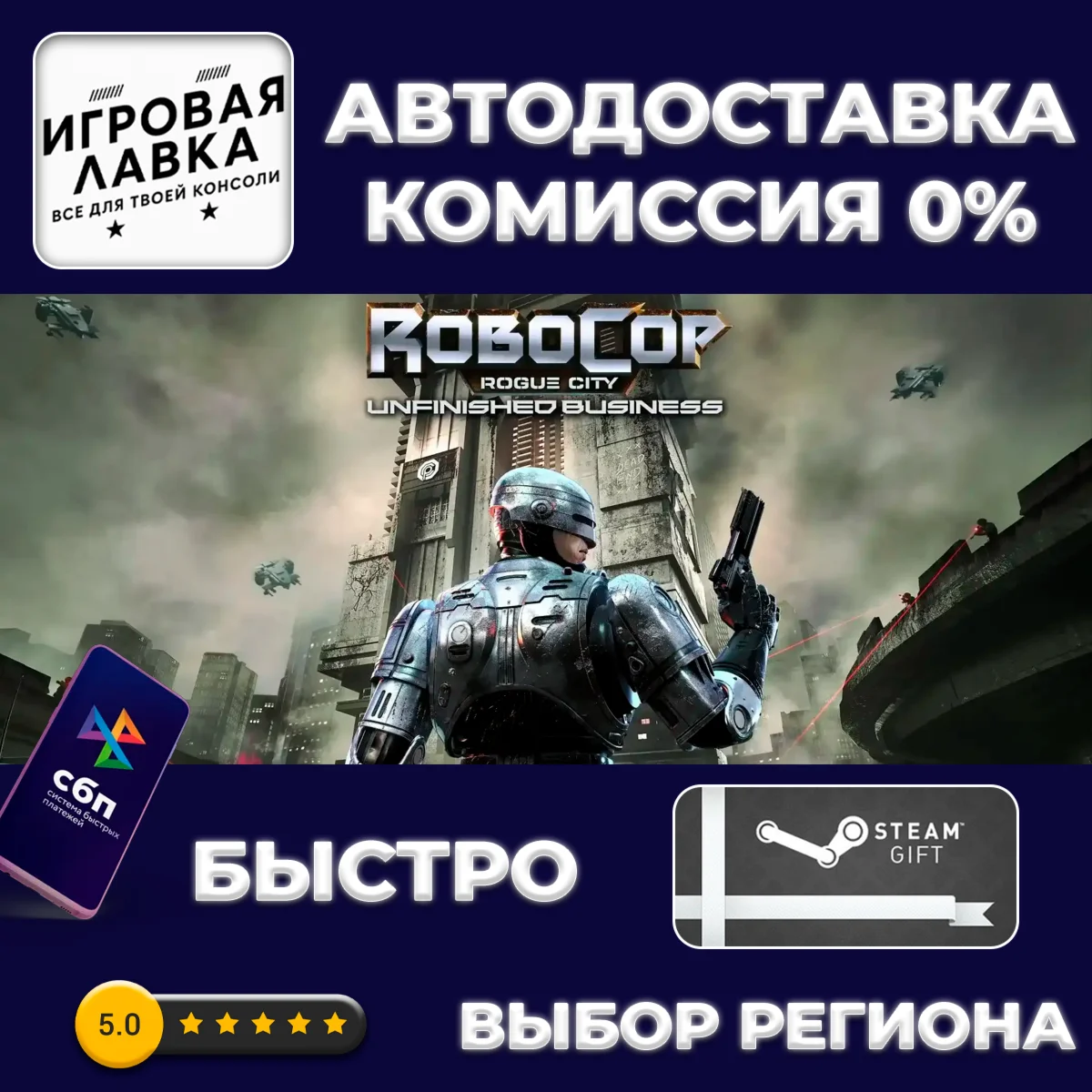 RoboCop: Rogue City - Unfinished Business | Steam Gift