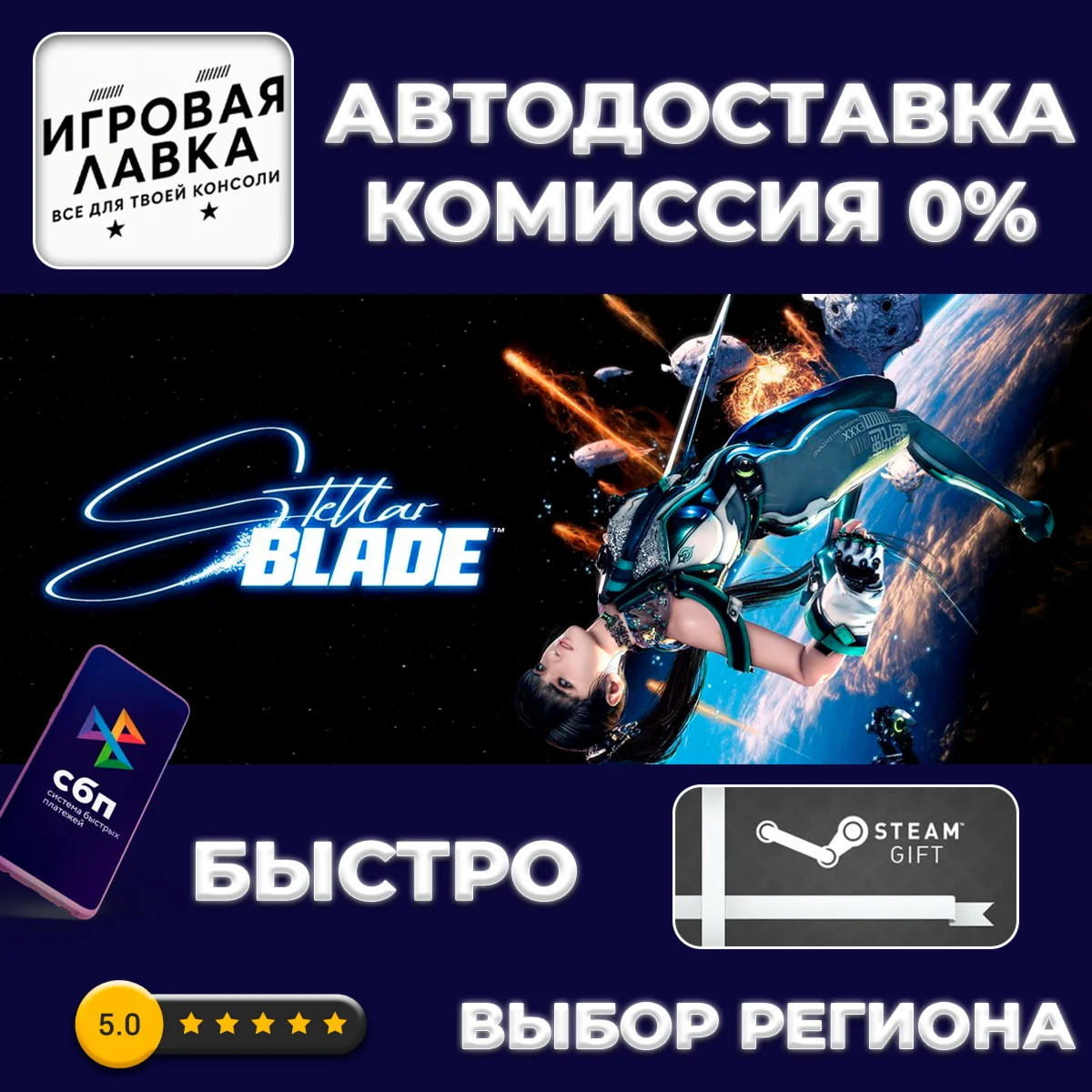 Stellar Blade | Steam Gift | Auto