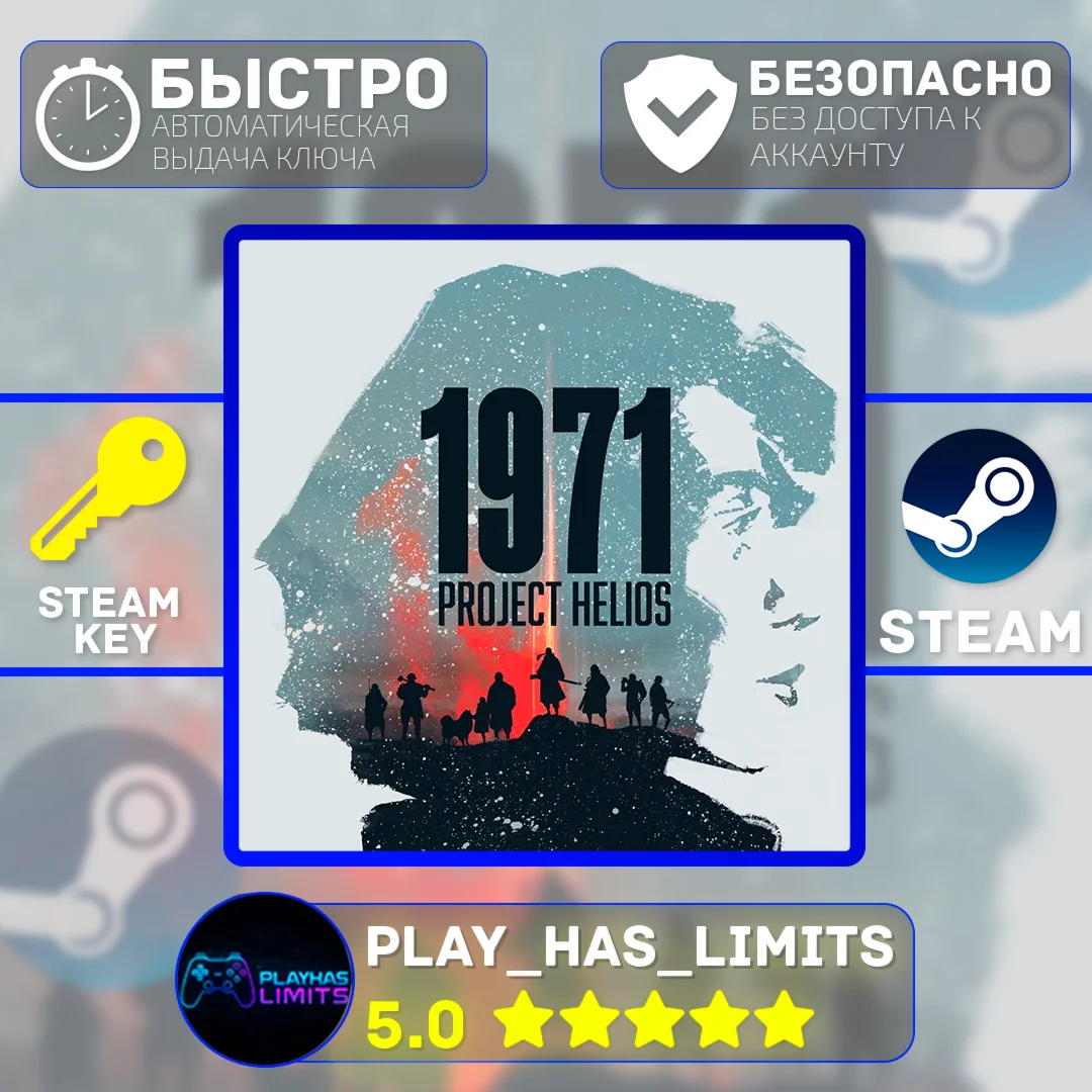 1971 Project Helios КЛЮЧ STEAM Global + РФ
