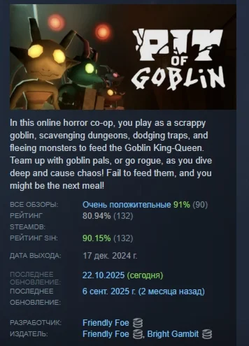 PIT OF GOBLIN АВТОДОСТАВКА STEAM РОССИЯ