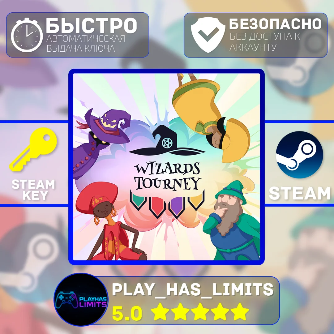 Wizards Tourney КЛЮЧ STEAM Global + РФ