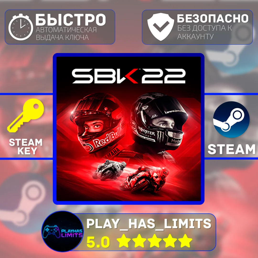 SBK 22 КЛЮЧ STEAM Global + РФ