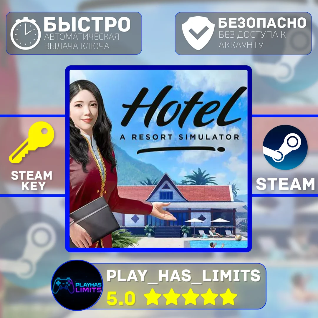 Hotel: A Resort Simulator КЛЮЧ STEAM Global + РФ