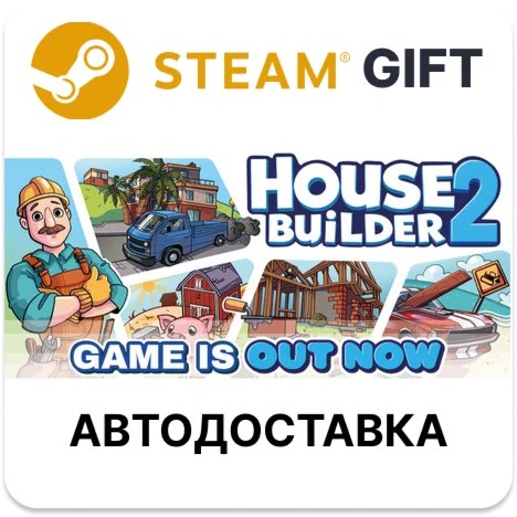 House Builder 2 Steam РУ КЗ УКР ТР РБ СНГ авто