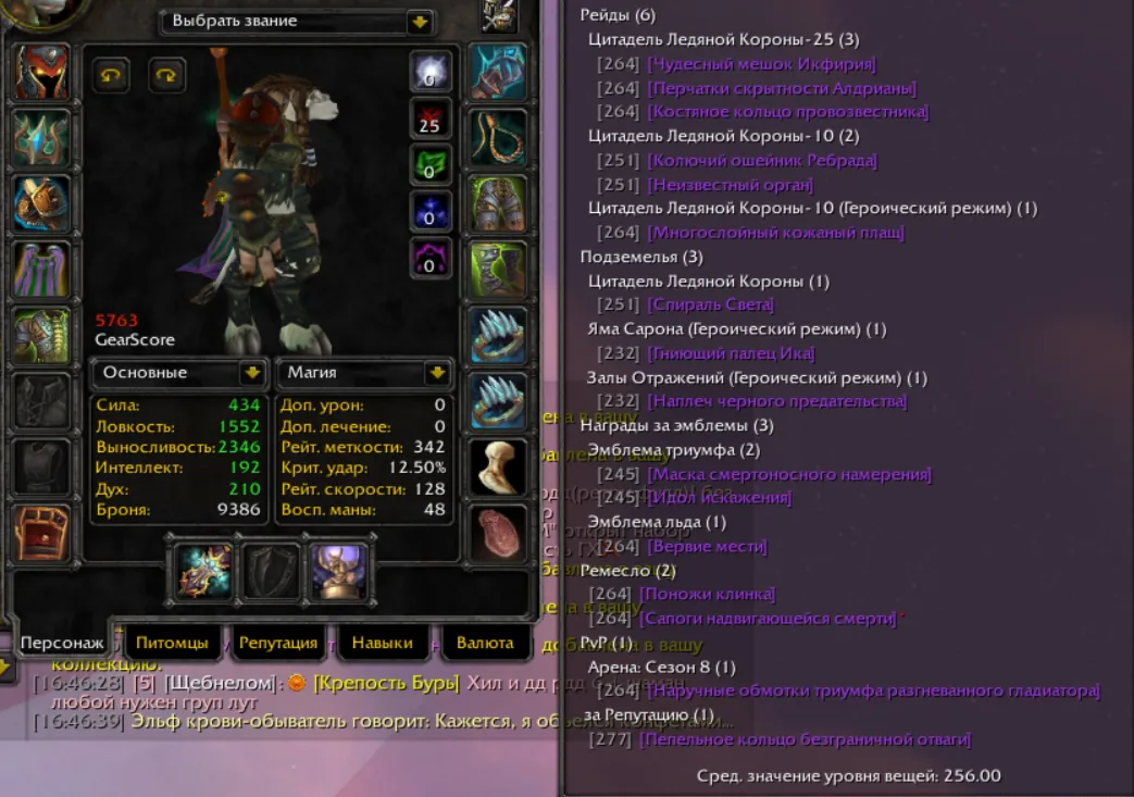 х100 1064. [Орда] Друид: Ферал PvE 5763 GS, Рестор PvE