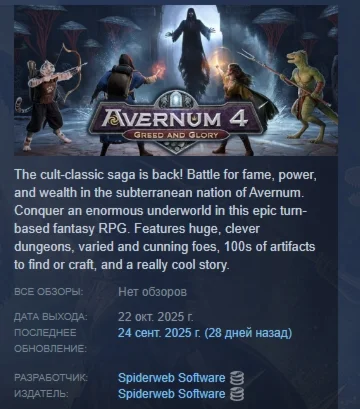 Avernum 4: Greed and Glory АВТОДОСТАВКА STEAM РОССИЯ