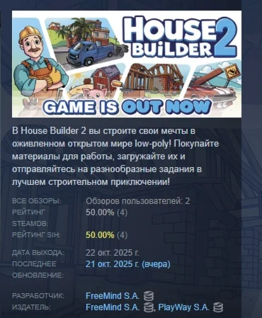 House Builder 2 АВТОДОСТАВКА STEAM РОССИЯ