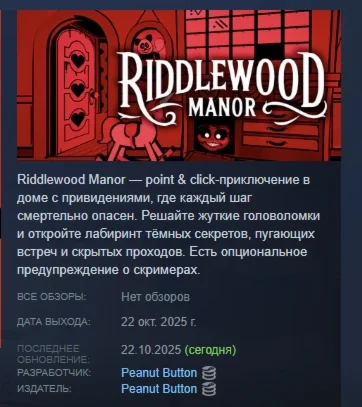 Riddlewood Manor АВТОДОСТАВКА STEAM РОССИЯ