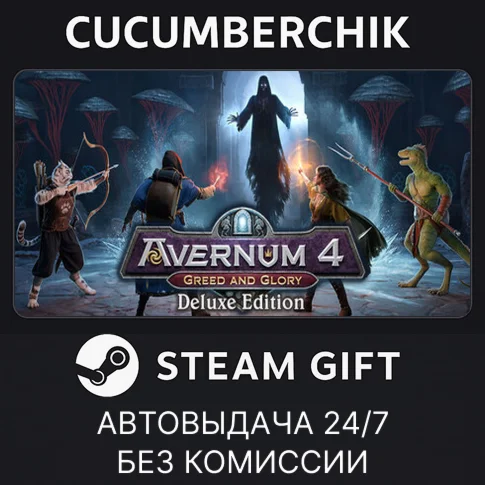 Avernum 4 Deluxe EditionSTEAM GIFT AUTORU+МИР