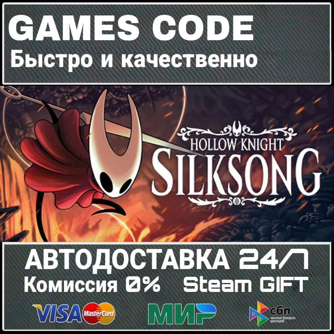Hollow Knight: Silksong АВТО | STEAM-GIFT