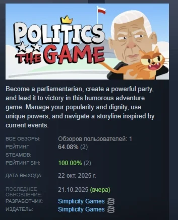 Sejm The Game \ Politics The Game STEAM РОССИЯ