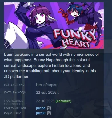 FUNKYHEART АВТОДОСТАВКА STEAM РОССИЯ