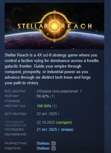 Stellar Reach АВТОДОСТАВКА STEAM РОССИЯ