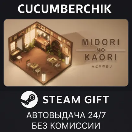 Midori no Kaori ✅ STEAM GIFT AUTO ✅ RU+МИР