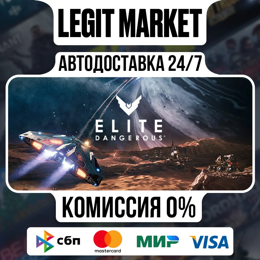 Elite Dangerous DELUXE / Steam AUTO / РУ+МИР