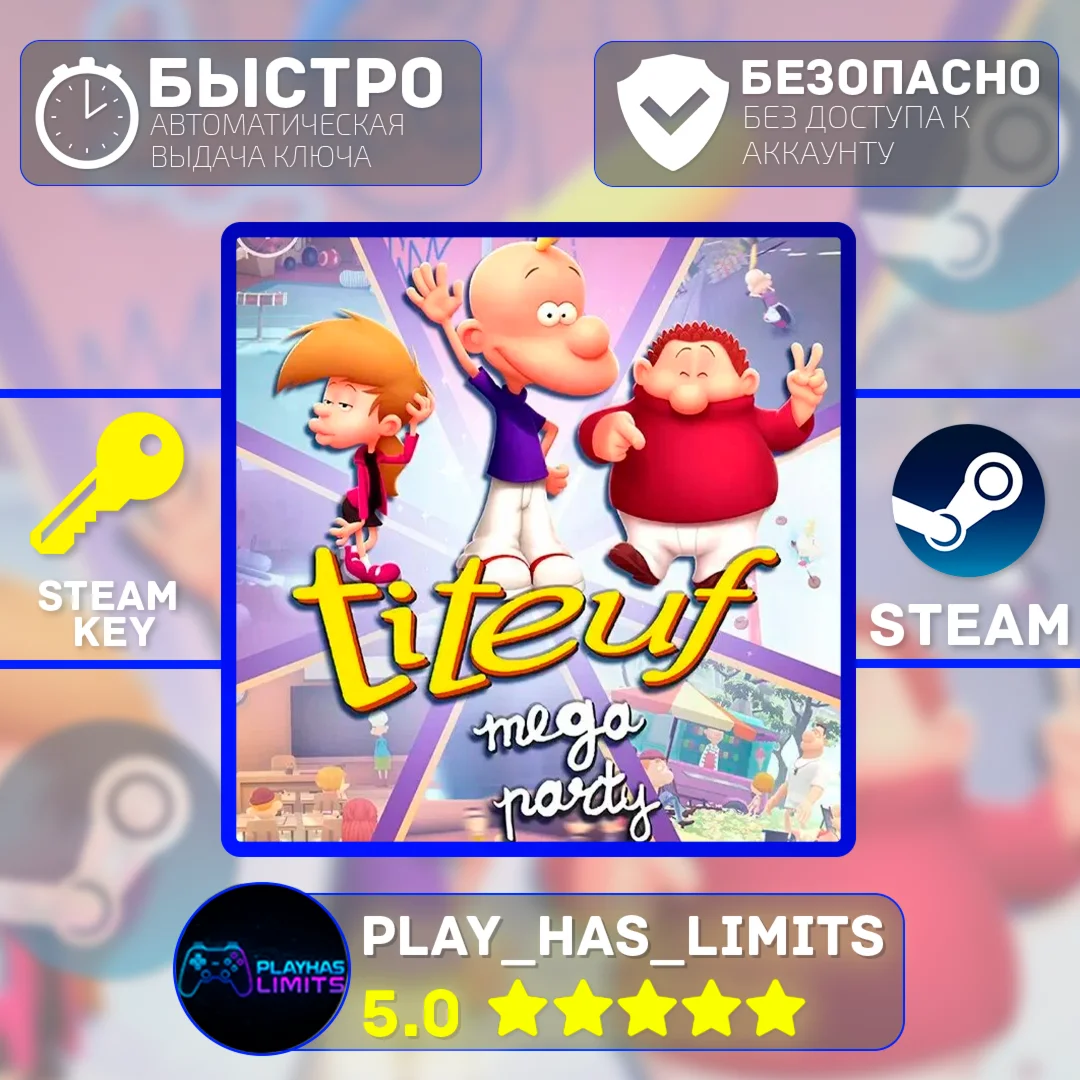 Titeuf: Mega Party КЛЮЧ STEAM Global + РФ