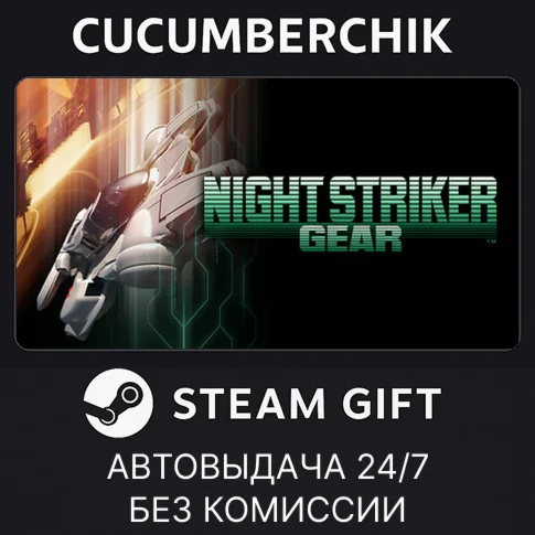 NIGHT STRIKER GEARSTEAM GIFT AUTORU+МИР