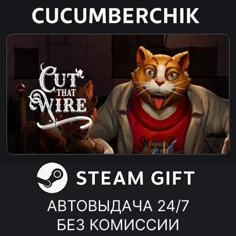 Cut that WireSTEAM GIFT AUTORU+МИР