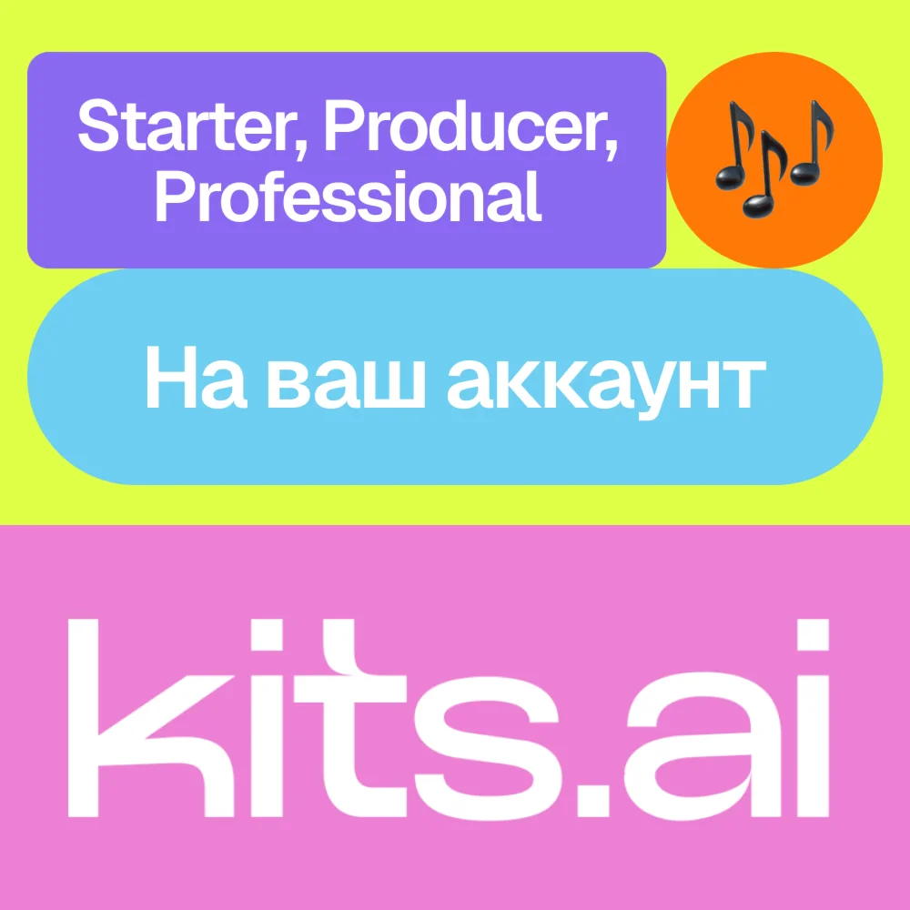 ️ Kits Ai | Starter, Producer, Professional | 1, 12 м
