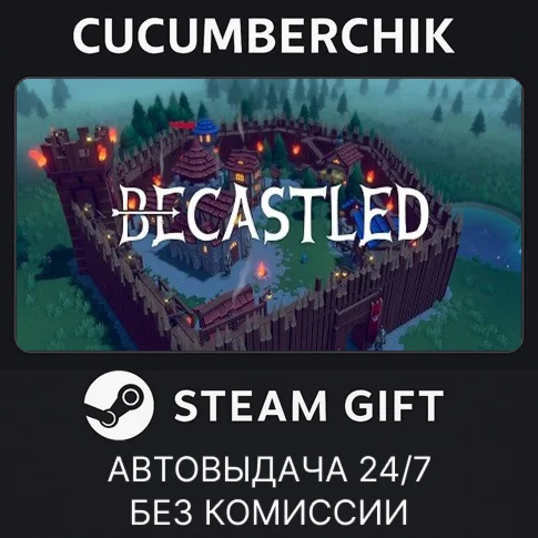 BecastledSTEAM GIFT AUTOBD+МИР