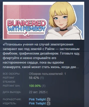 Bunkered with Femboy АВТОДОСТАВКА STEAM РОССИЯ