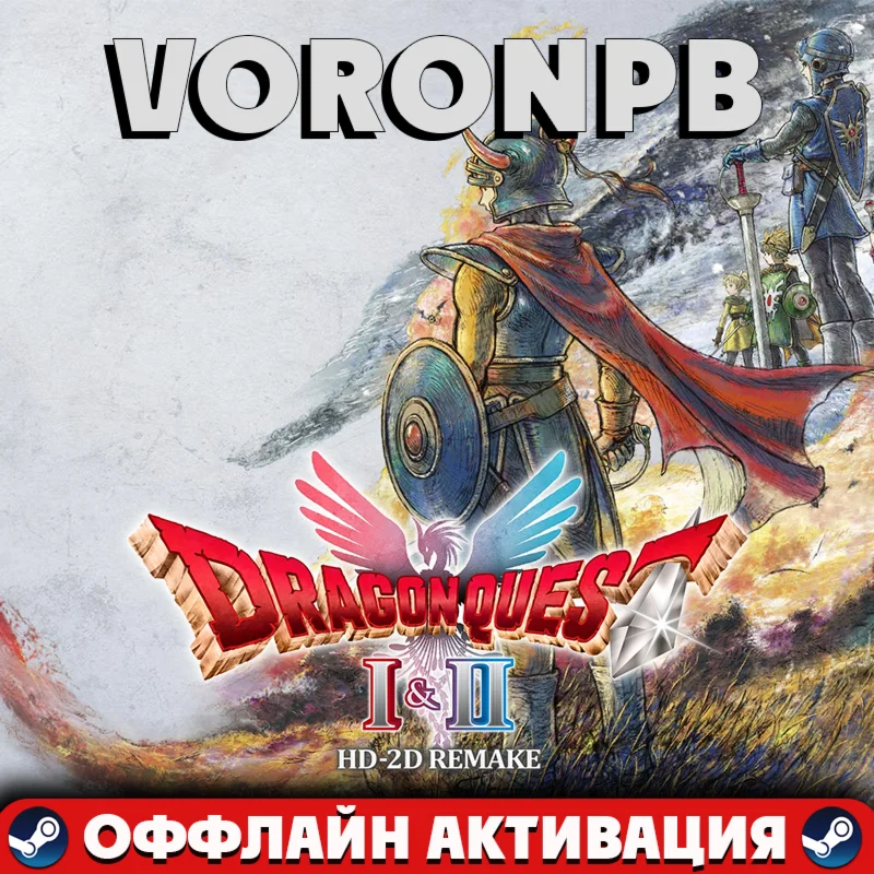 DRAGON QUEST I & II HD-2D Remake+DLC Steam