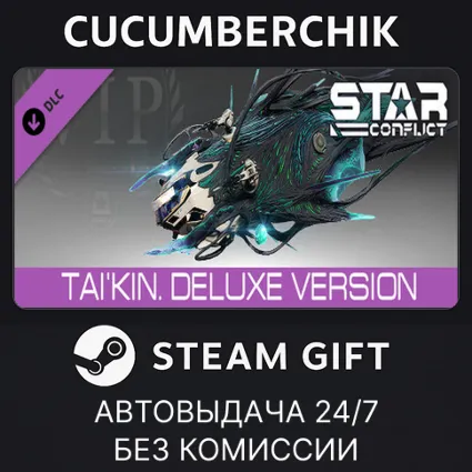 Star Conflict: Tai'Kin. Deluxe Version ✅ STEAM ✅ RU+МИР