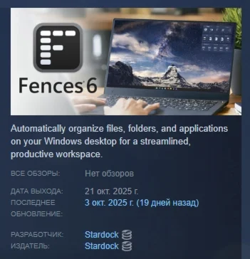Fences 6 АВТОДОСТАВКА STEAM GIFT РОССИЯ