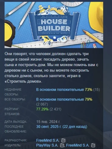 House Builder АВТОДОСТАВКА STEAM РОССИЯ
