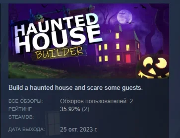 Haunted House Builder АВТОДОСТАВКА STEAM GIFT РОССИЯ