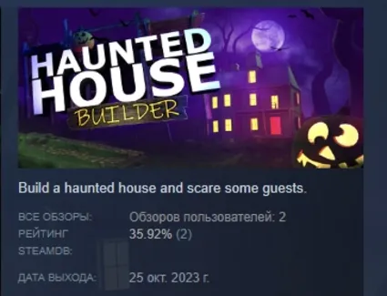 Haunted House Builder АВТОДОСТАВКА STEAM GIFT РОССИЯ