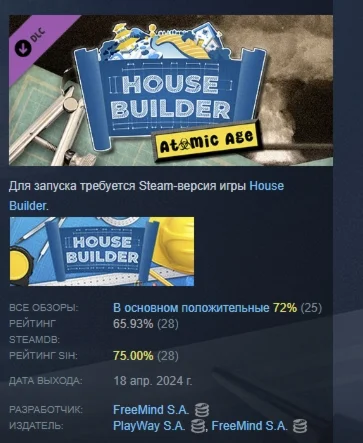House Builder - The Atomic Age DLC STEAM РОССИЯ
