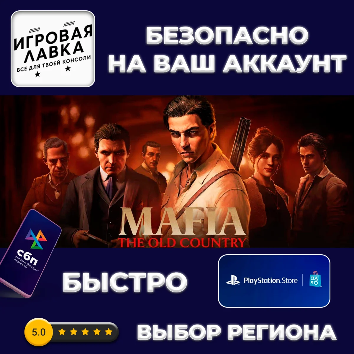 Mafia: The Old Country | PS5 | Выбор региона