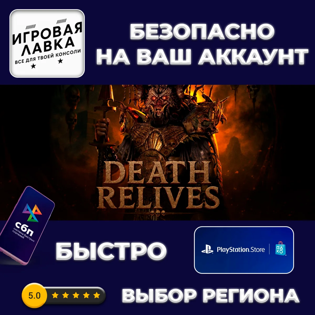 Death Relives | PS5 | Выбор региона