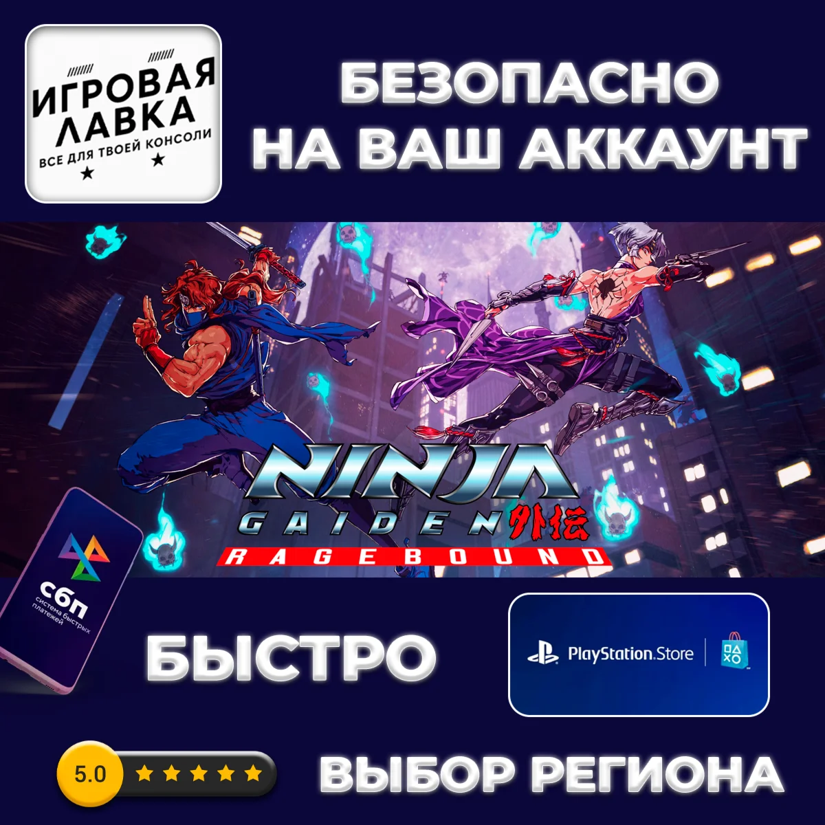 NINJA GAIDEN: Ragebound | PS5 | Выбор региона