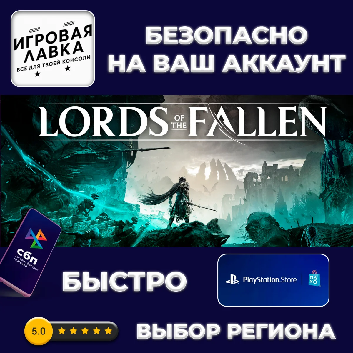 Lords of the Fallen | PS5