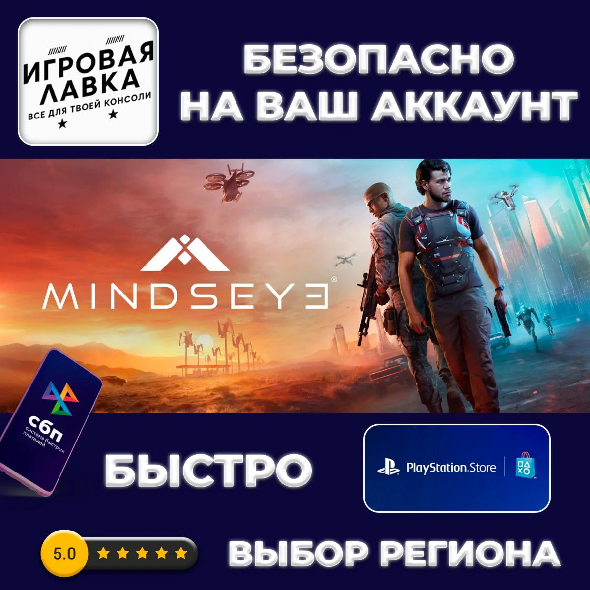 MindsEye | PS5 | Выбор региона