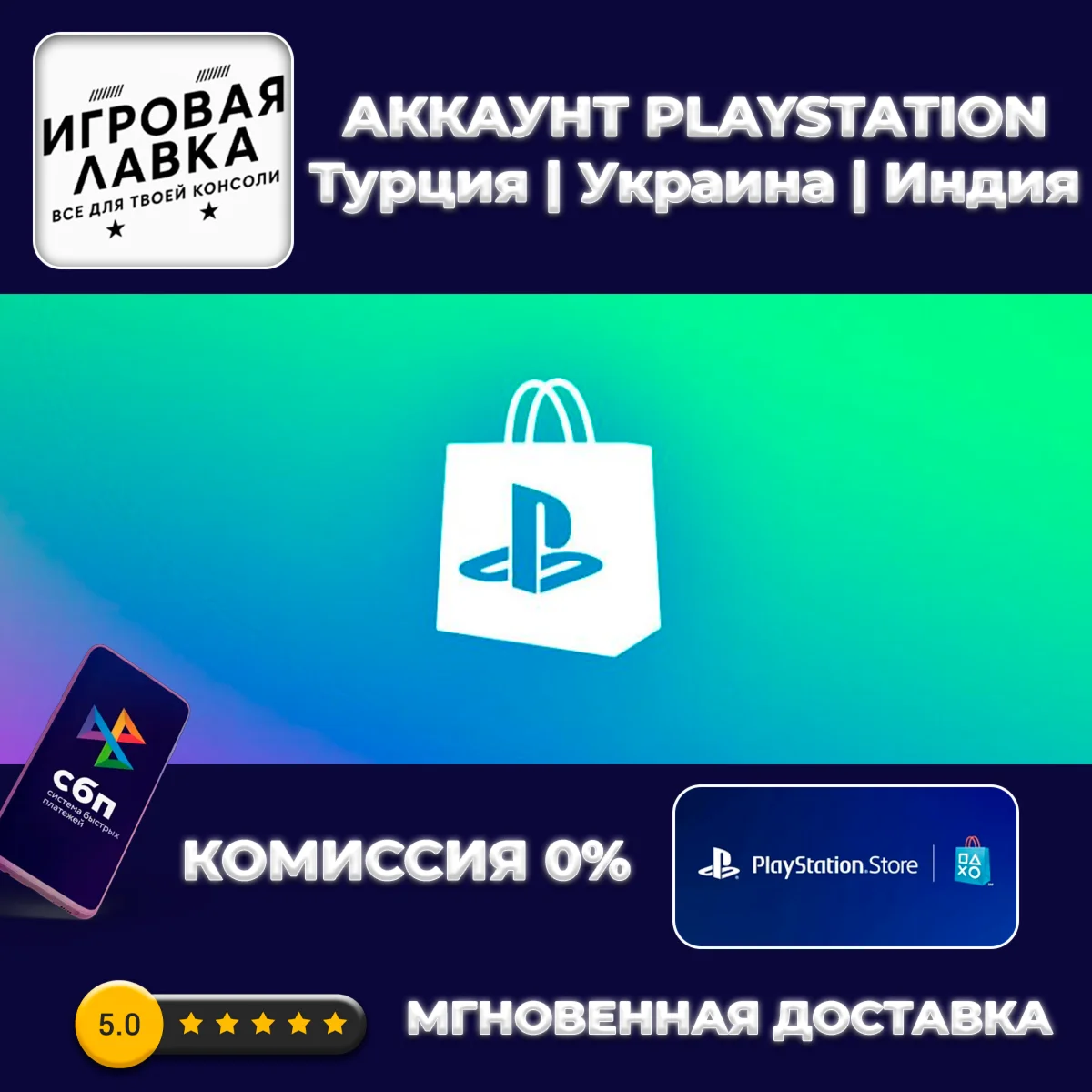 НОВЫЙ АККАУНТ PSN (PS4/PS5) Турция | Украина | Индия