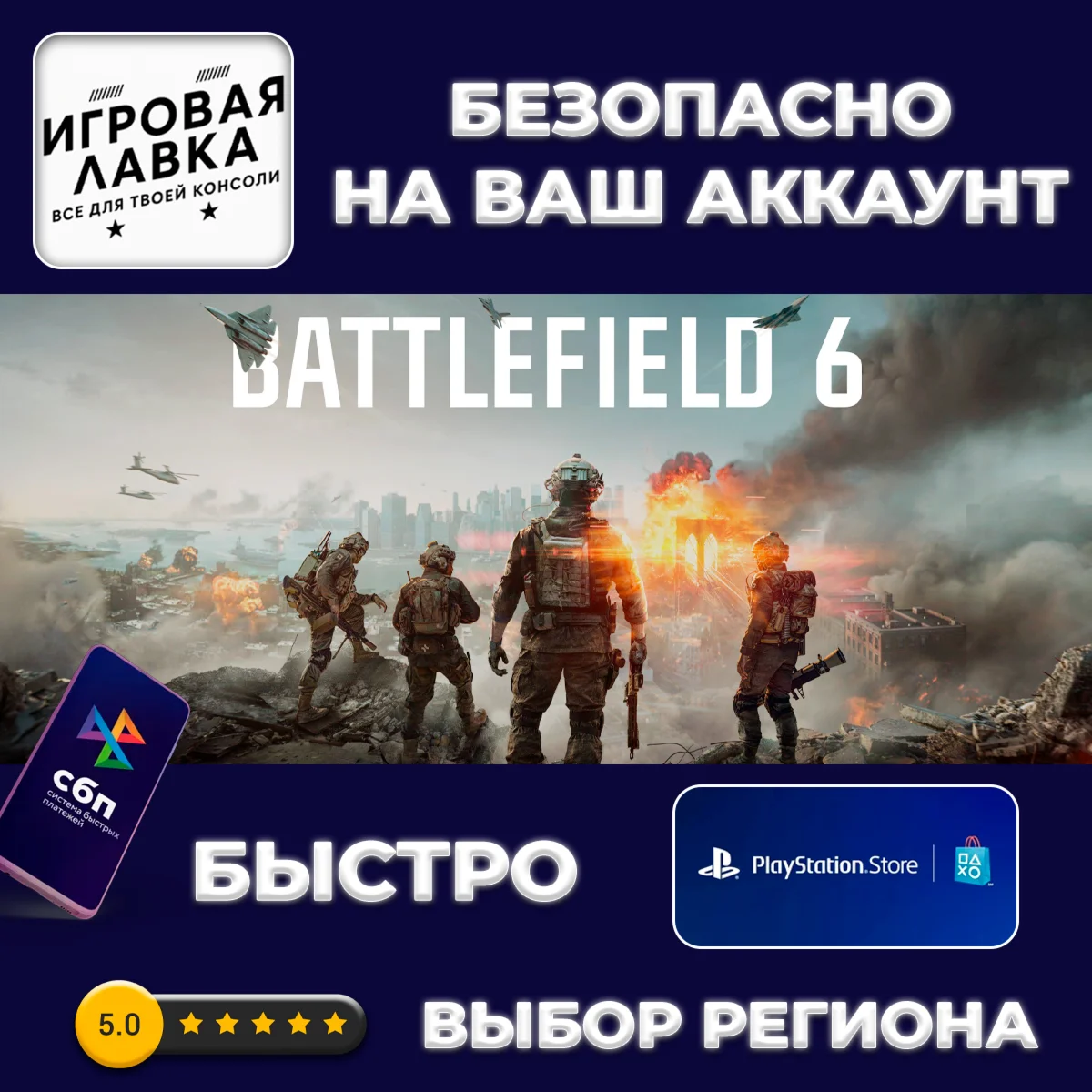 Battlefield 6 | PS5