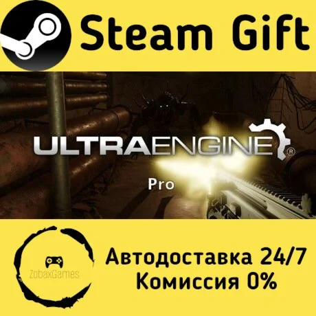  Ultra Engine Pro ???? Steam Gift РФ/КЗ/др. 