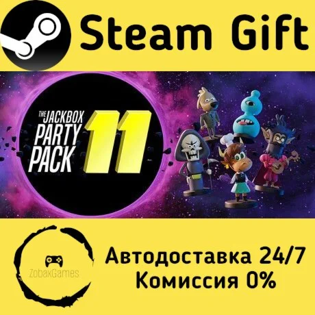  The Jackbox Party Pack 11 ???? Steam Gift РФ/КЗ/др. 