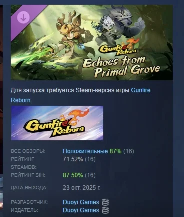Gunfire Reborn - Echoes From Primal Grove STEAM РОССИЯ