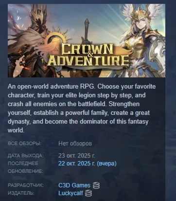 Crown and Adventure АВТОДОСТАВКА STEAM РОССИЯ