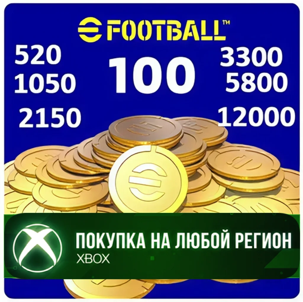 eFootball Монеты XBOX +ПК На Любой аккаунт