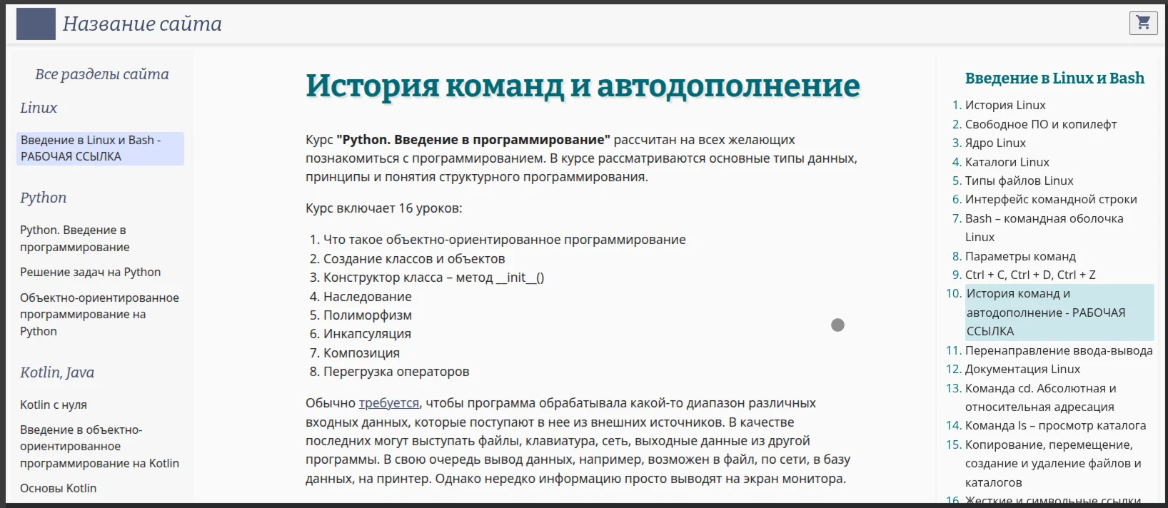 Два сайдбара по краям экрана, без базы данных