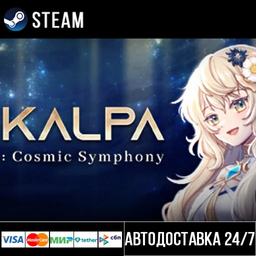 KALPA: Cosmic Symphony СТИМ Steam Gift