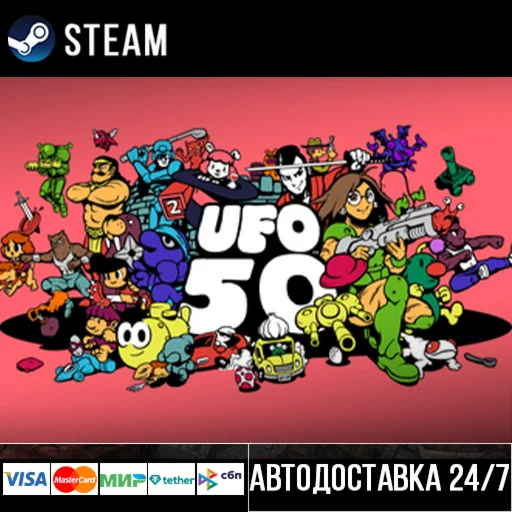 UFO 50 СТИМ Steam Gift