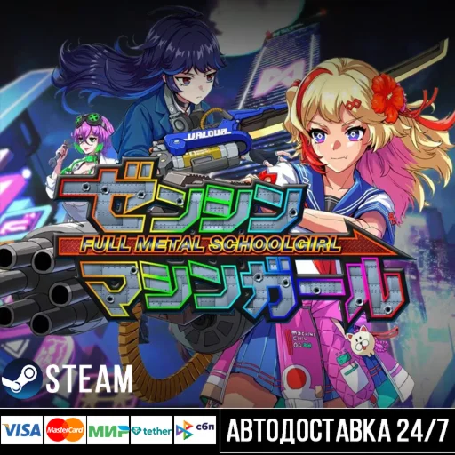 FULL METAL SCHOOLGIRL СТИМ Steam Gift