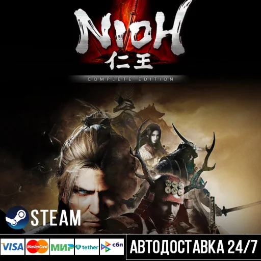 Nioh: Complete Edition СТИМ Steam Gift